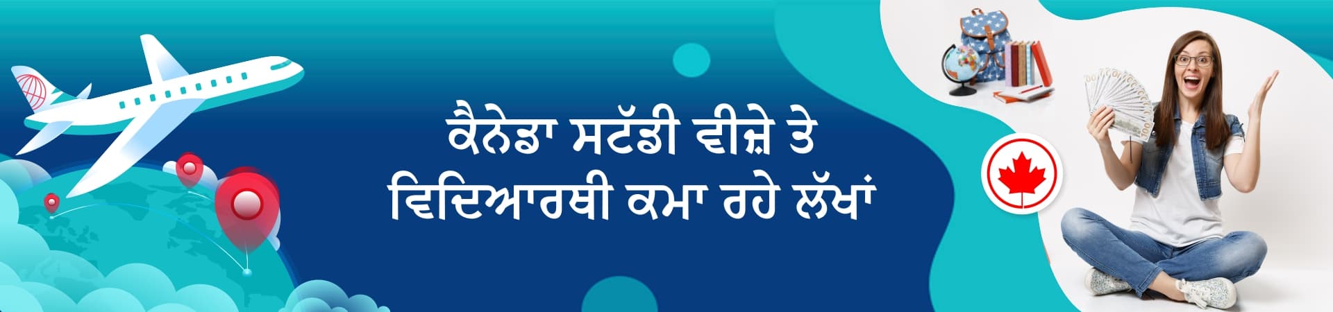 ਕੈਨੇਡਾ ਸਟੱਡੀ ਵੀਜ਼ੇ ਤੇ ਵਿਦਿਆਰਥੀ ਕਮਾ ਰਹੇ ਲੱਖਾਂ